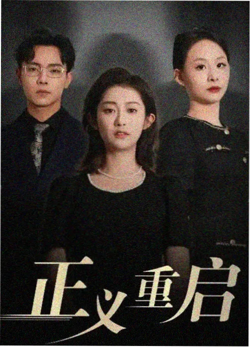 归途列车 都市情感剧集在线播放